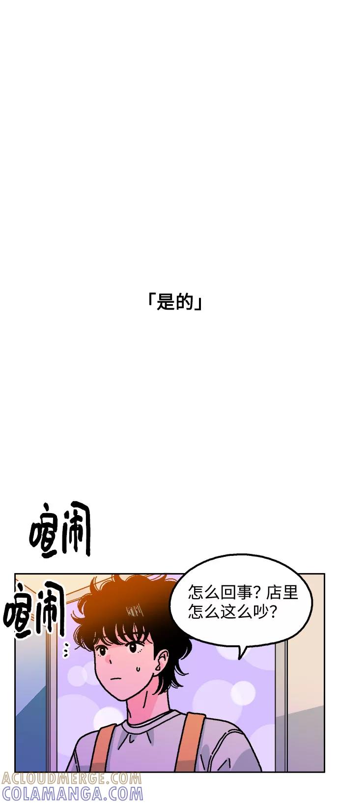 《就一口！》第28话 第46页