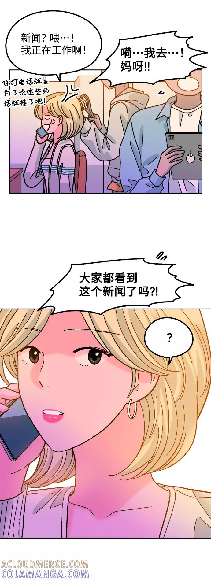 《就一口！》第29话 第4页