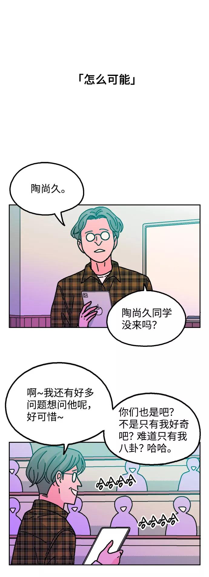 《就一口！》第29话 第35页