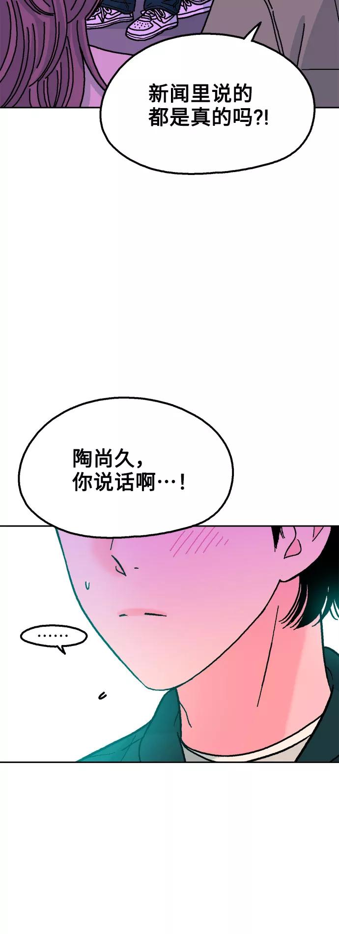 《就一口！》第29话 第63页