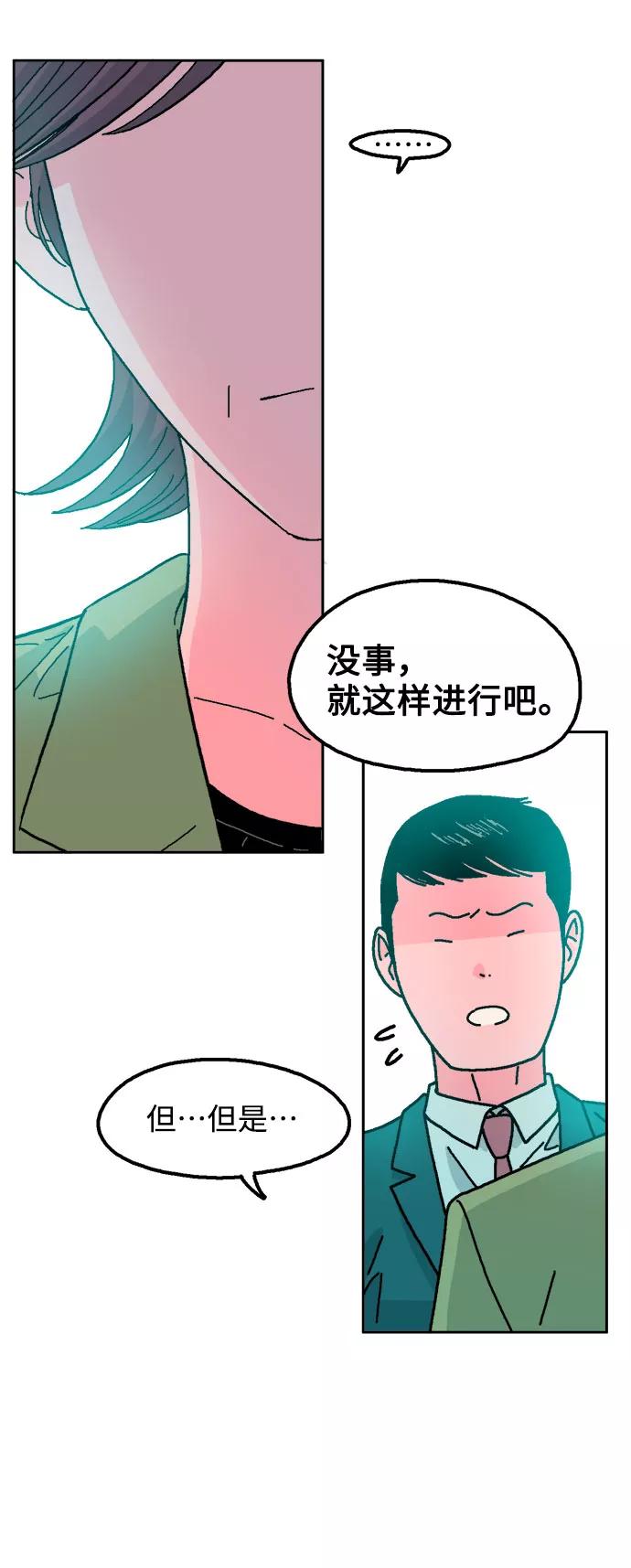 《就一口！》第29话 第12页
