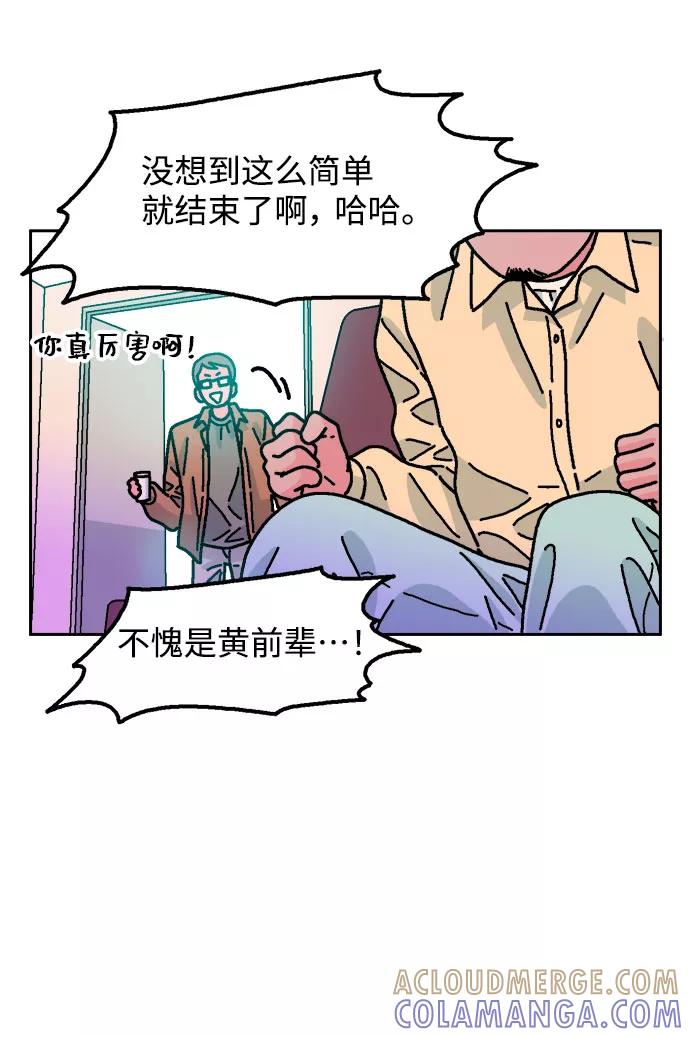 《就一口！》第29话 第19页