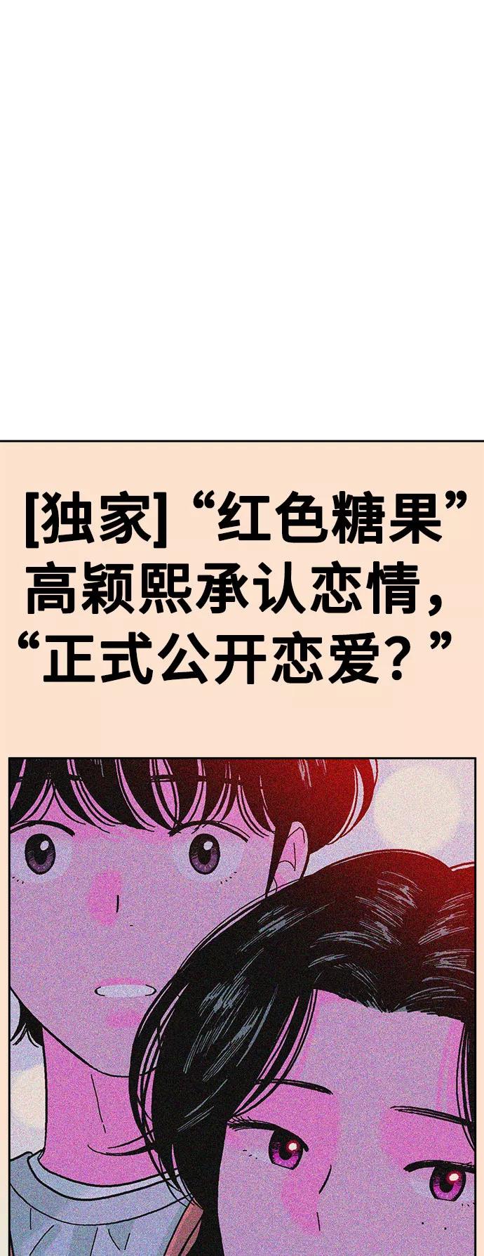 《就一口！》第29话 第6页