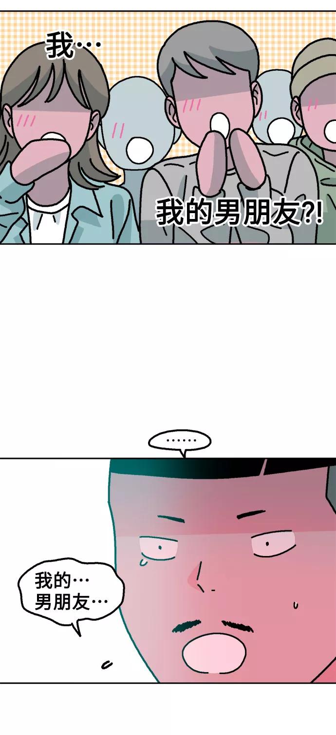 《就一口！》第29话 第59页