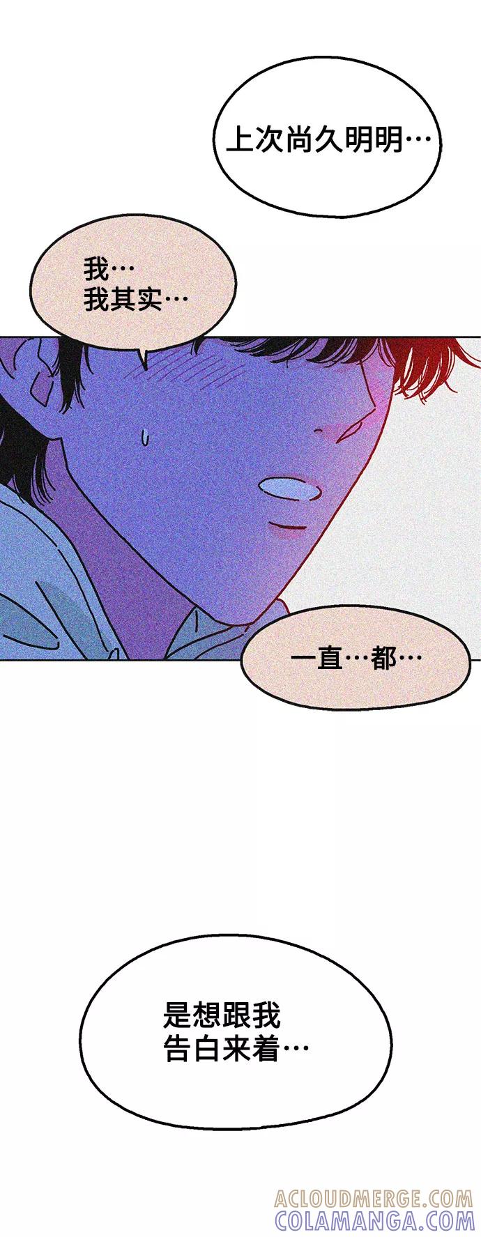 《就一口！》第29话 第43页
