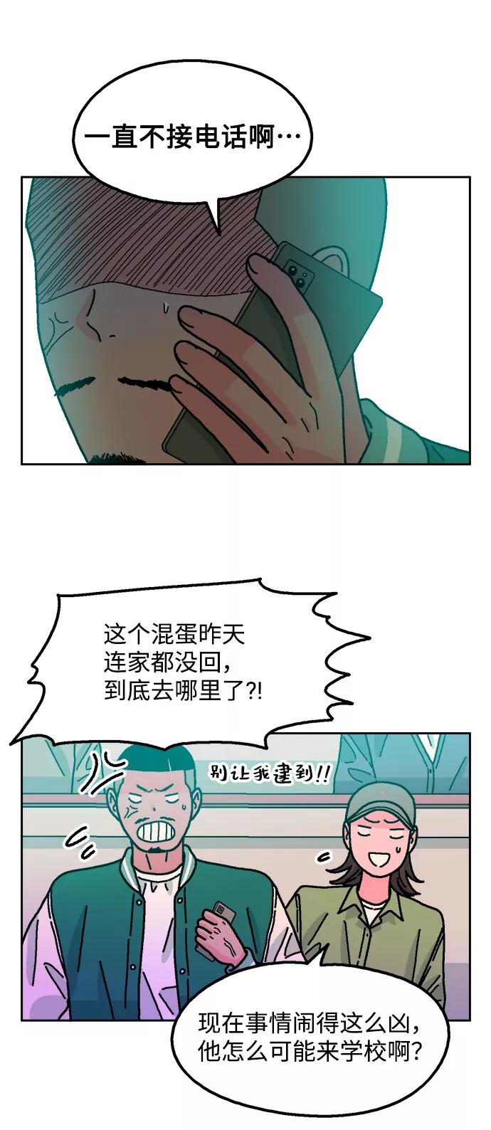 《就一口！》第29话 第29页