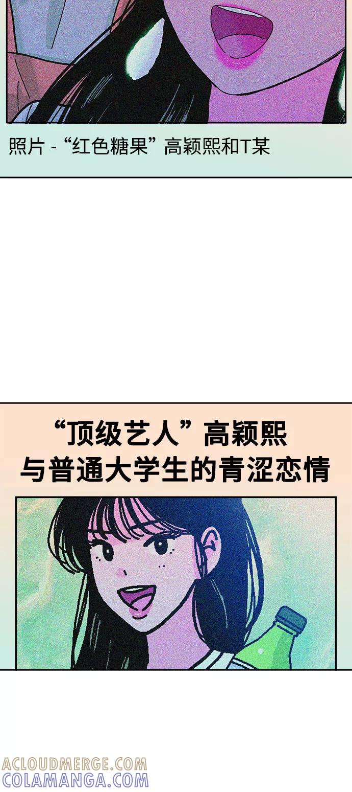 《就一口！》第29话 第7页