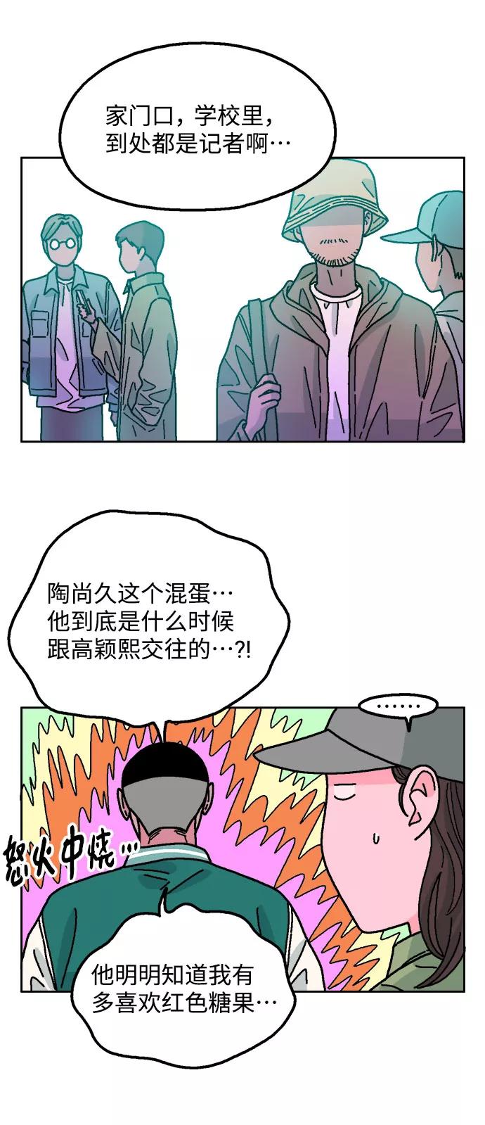 《就一口！》第29话 第30页