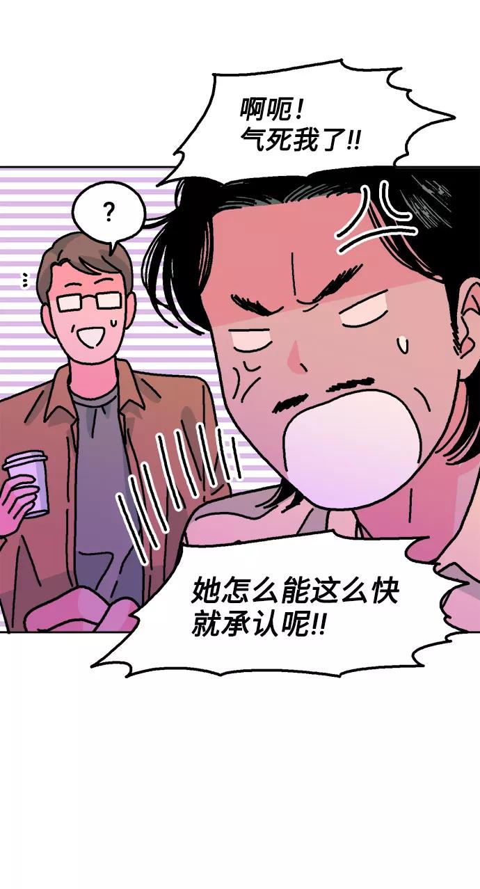 《就一口！》第29话 第20页