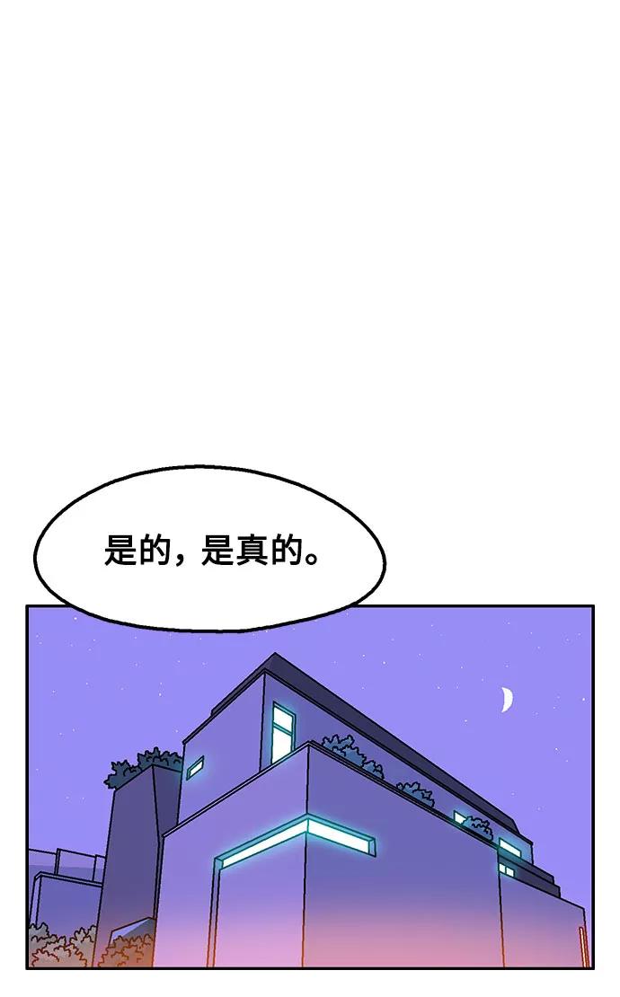 《就一口！》第29话 第9页