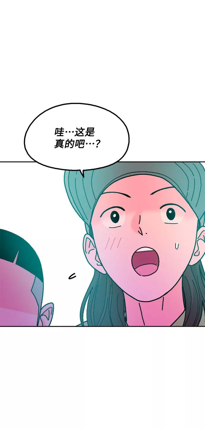 《就一口！》第29话 第50页