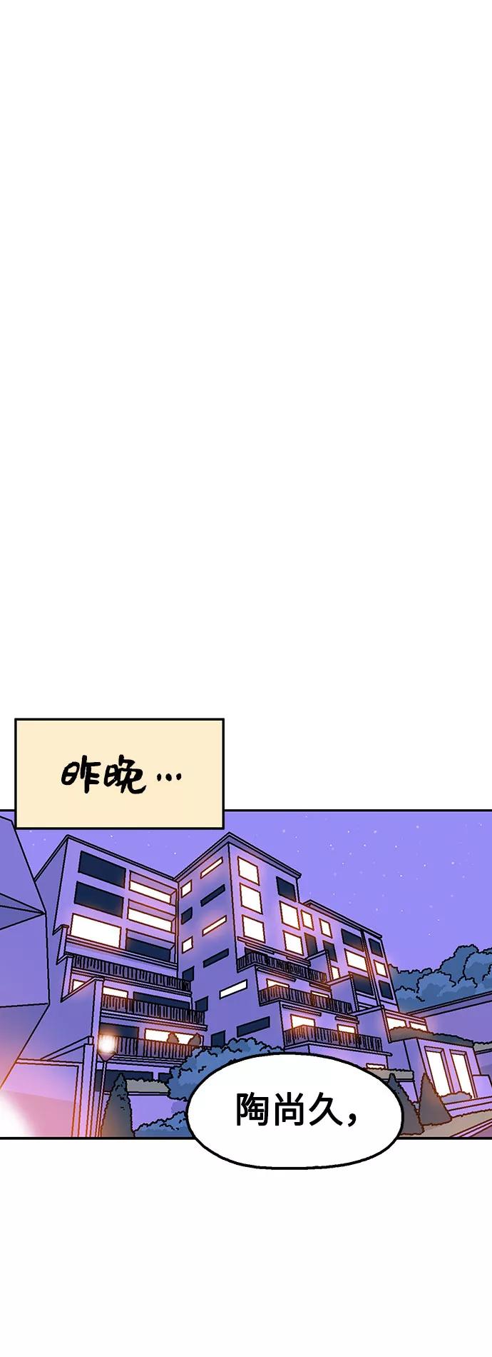 《就一口！》第29话 第66页