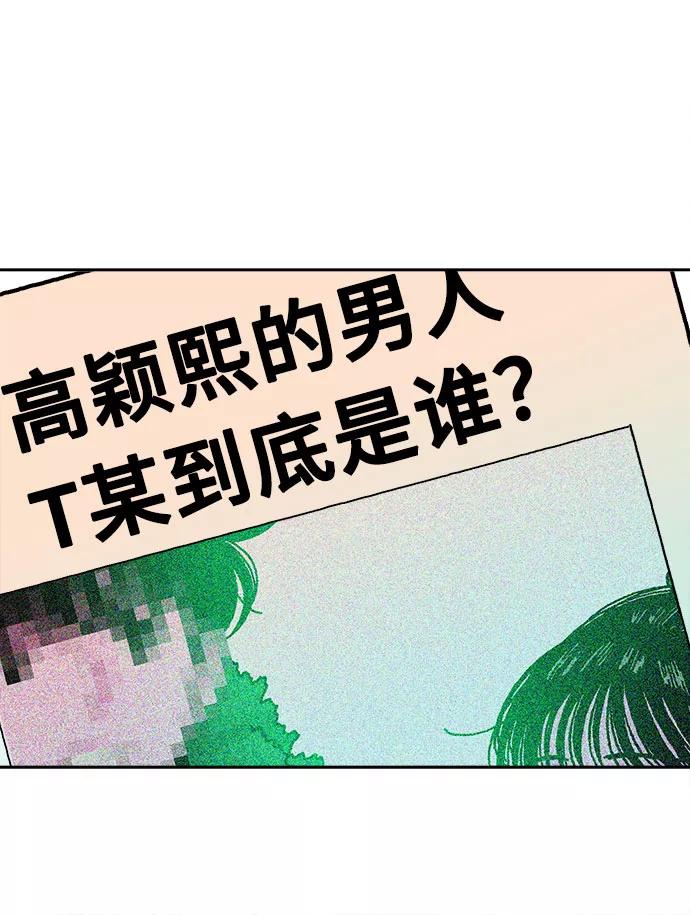 《就一口！》第29话 第8页