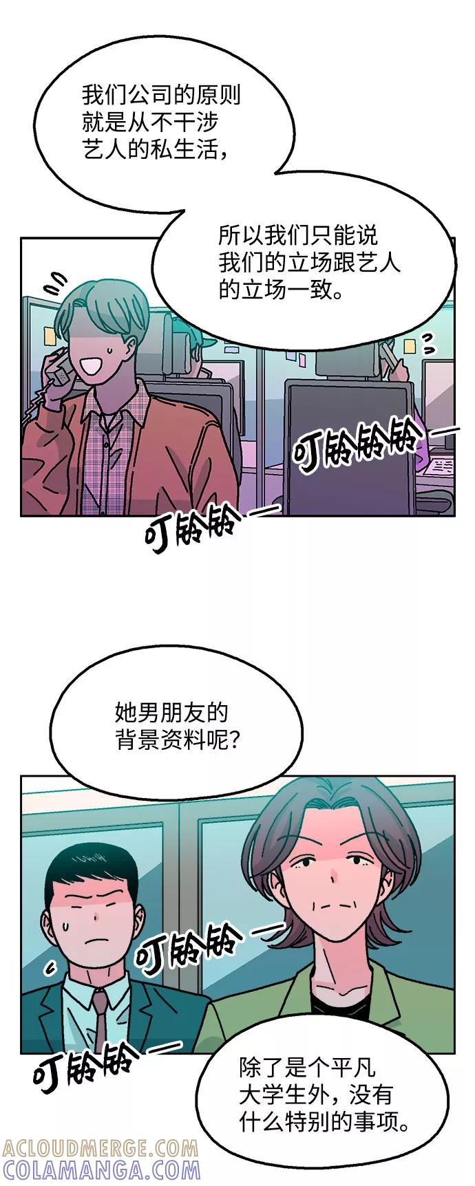 《就一口！》第29话 第10页