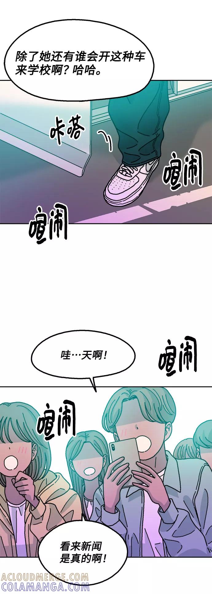《就一口！》第29话 第49页
