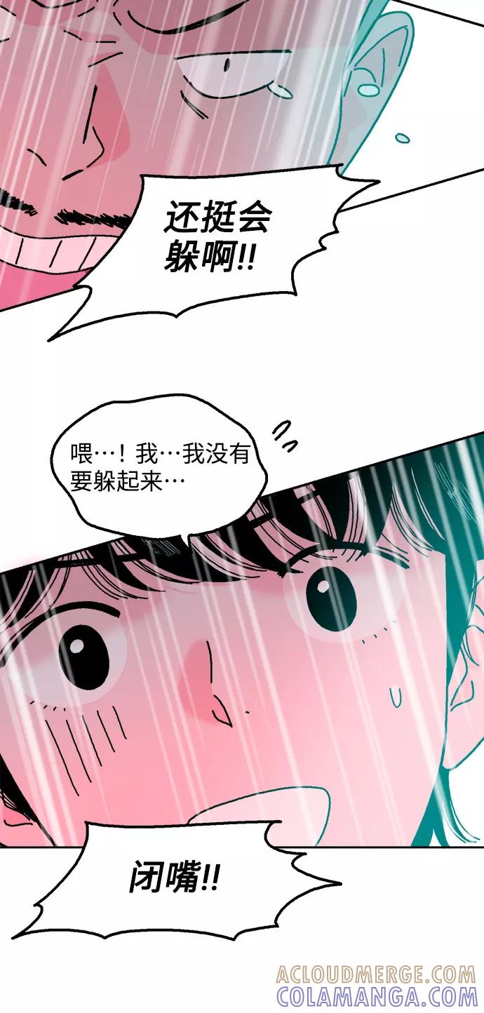 《就一口！》第29话 第55页