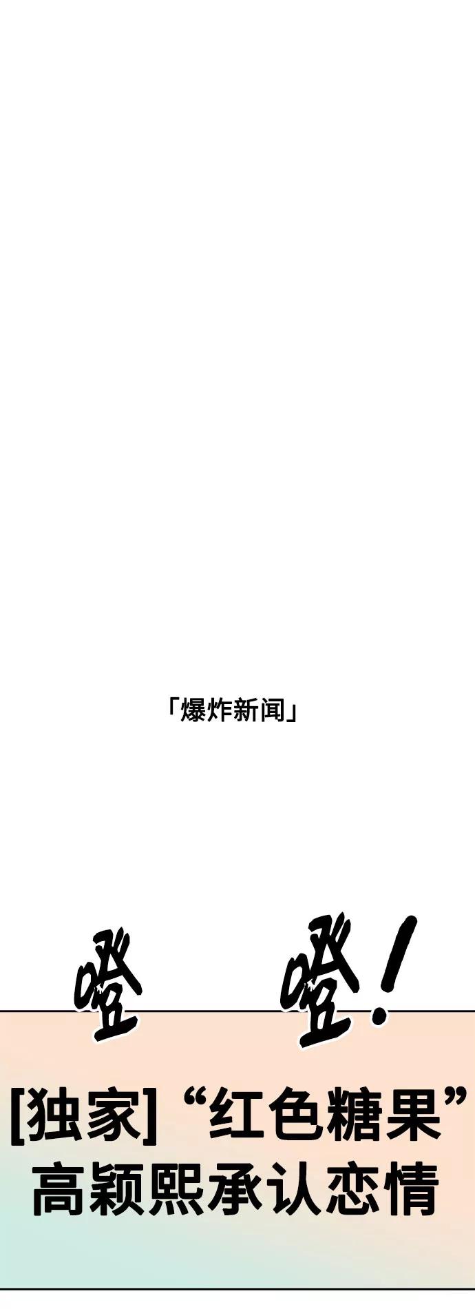 《就一口！》第29话 第5页