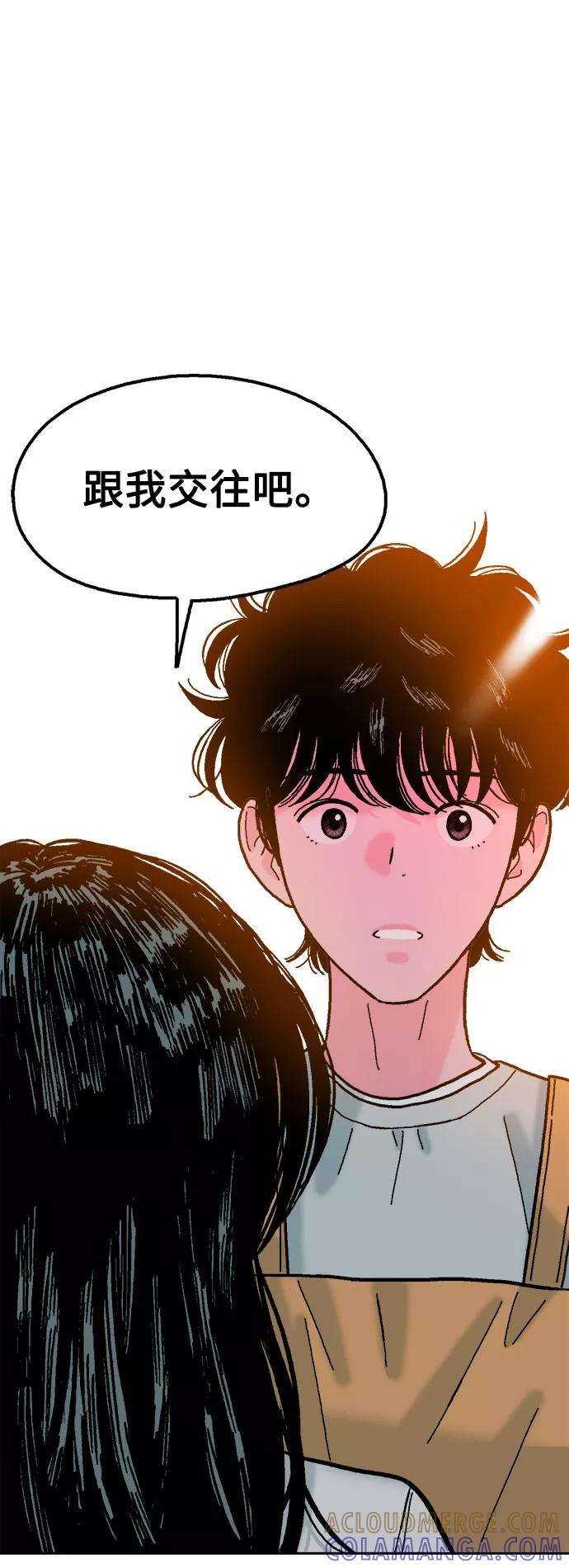 《就一口！》第29话 第67页