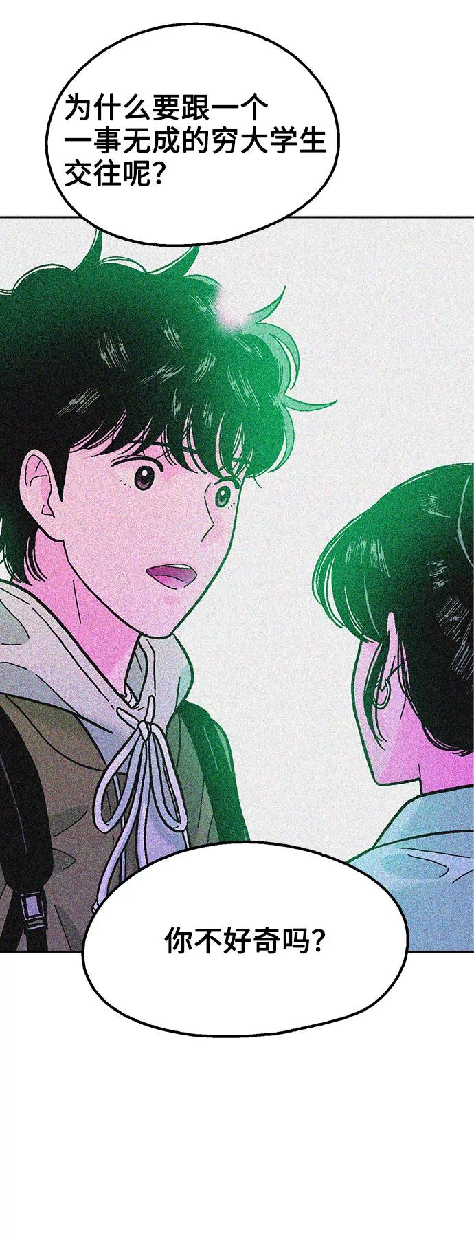 《就一口！》第29话 第27页