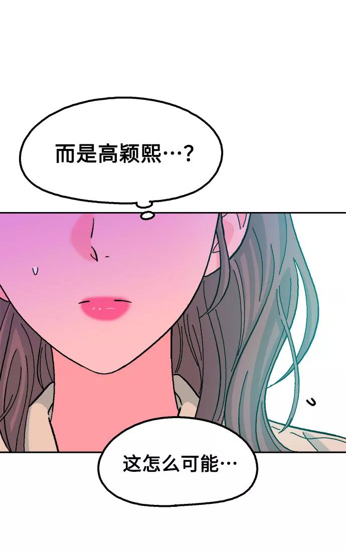 《就一口！》第29话 第42页