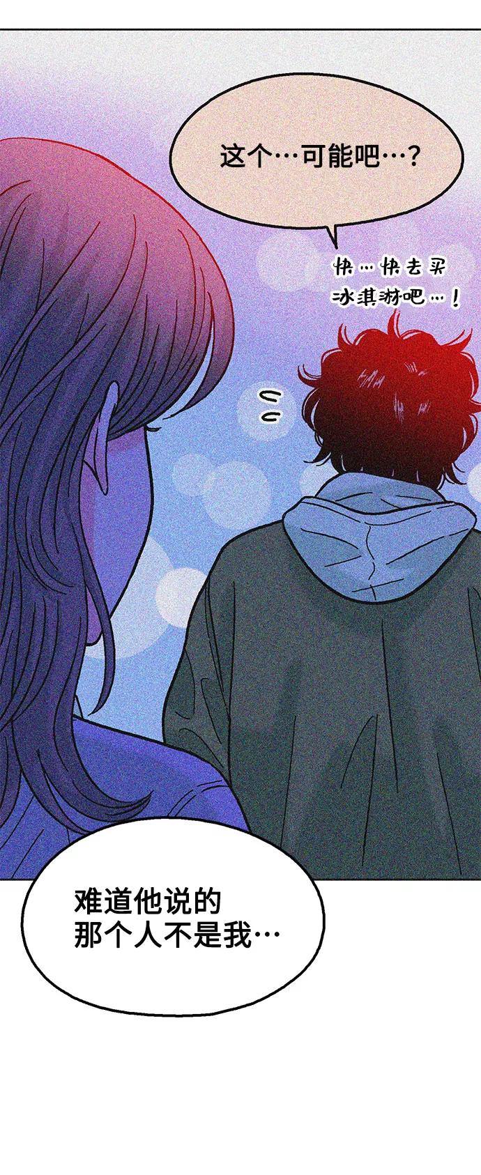 《就一口！》第29话 第41页