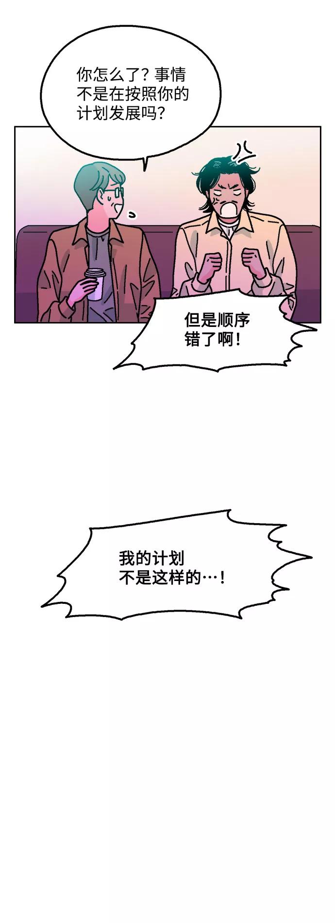 《就一口！》第29话 第21页