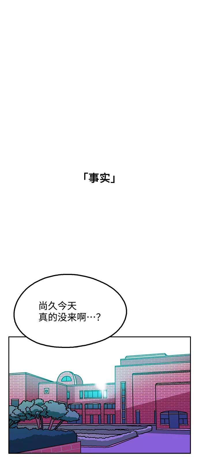 《就一口！》第29话 第44页