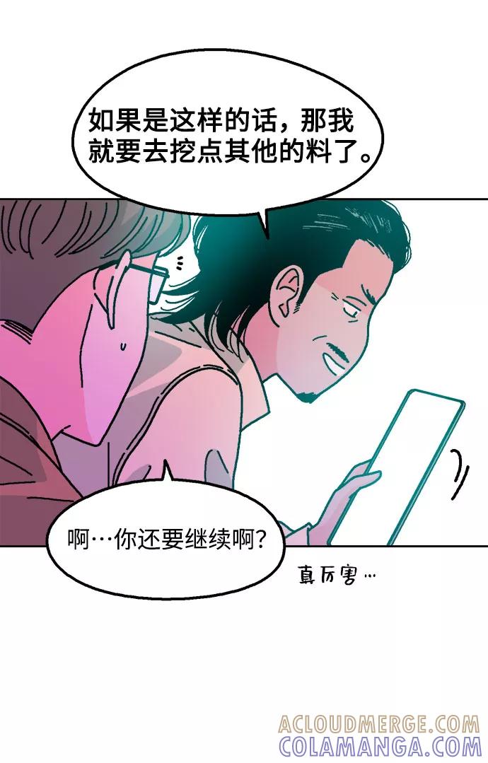 《就一口！》第29话 第25页