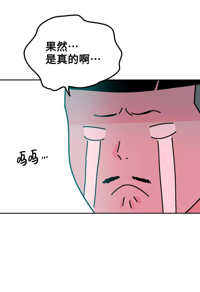 《就一口！》第29话 第60页