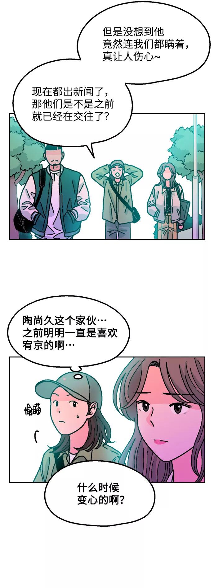 《就一口！》第29话 第45页
