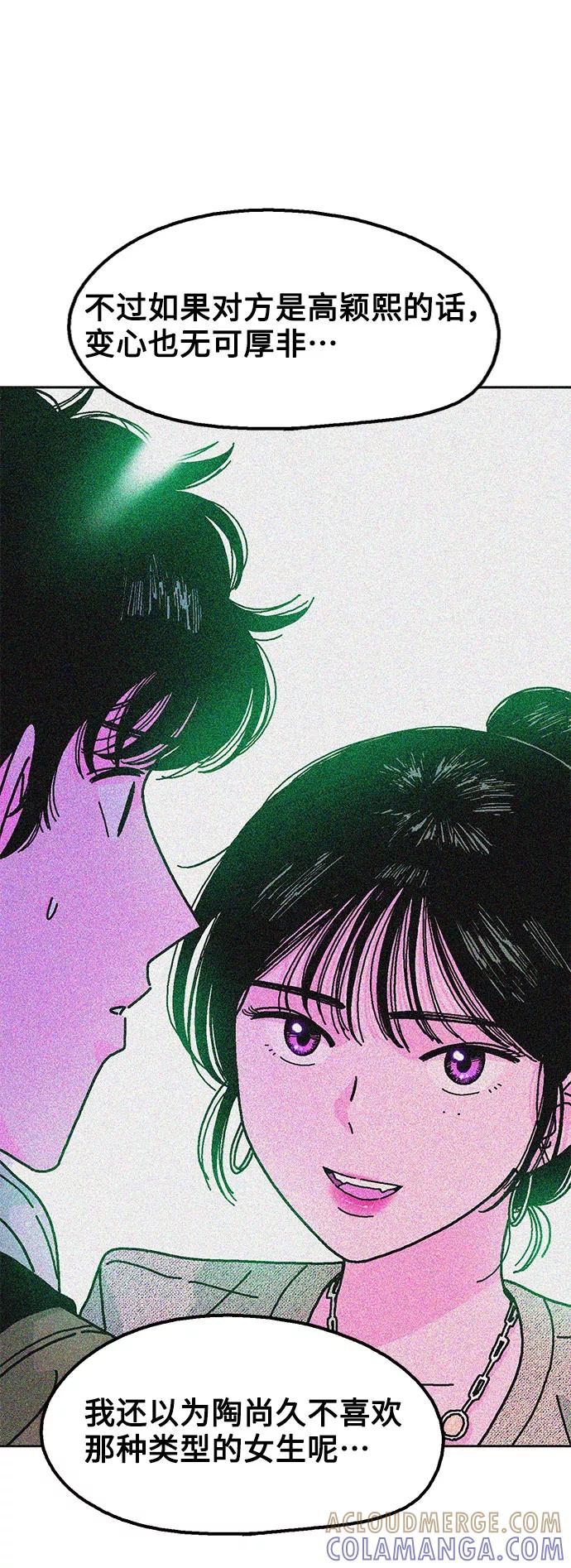 《就一口！》第29话 第46页