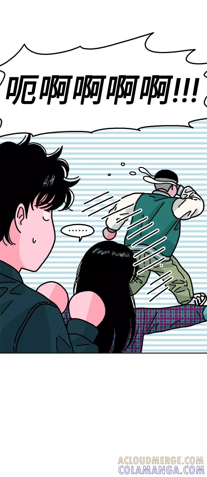 《就一口！》第29话 第61页