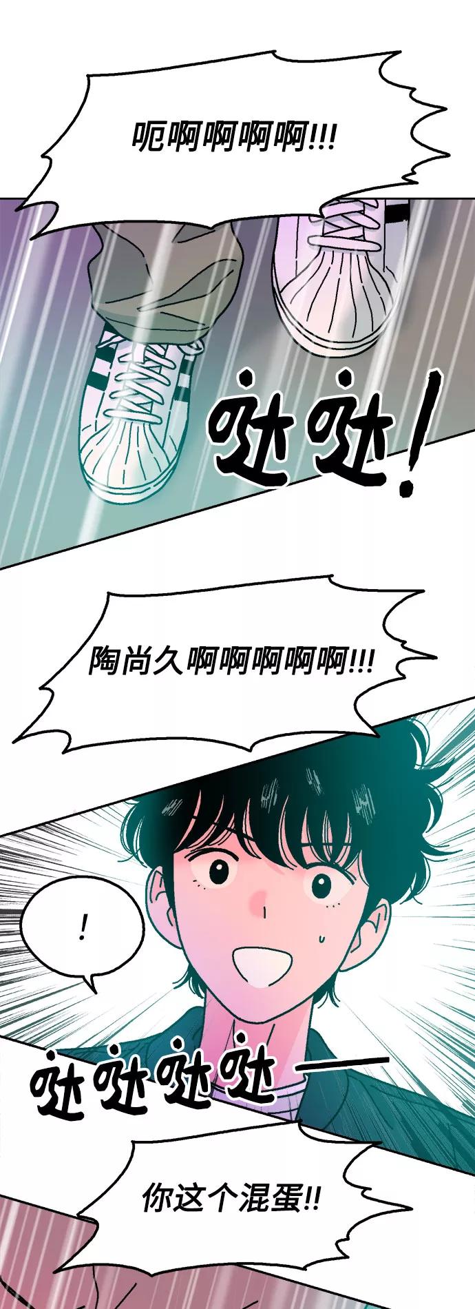 《就一口！》第29话 第54页