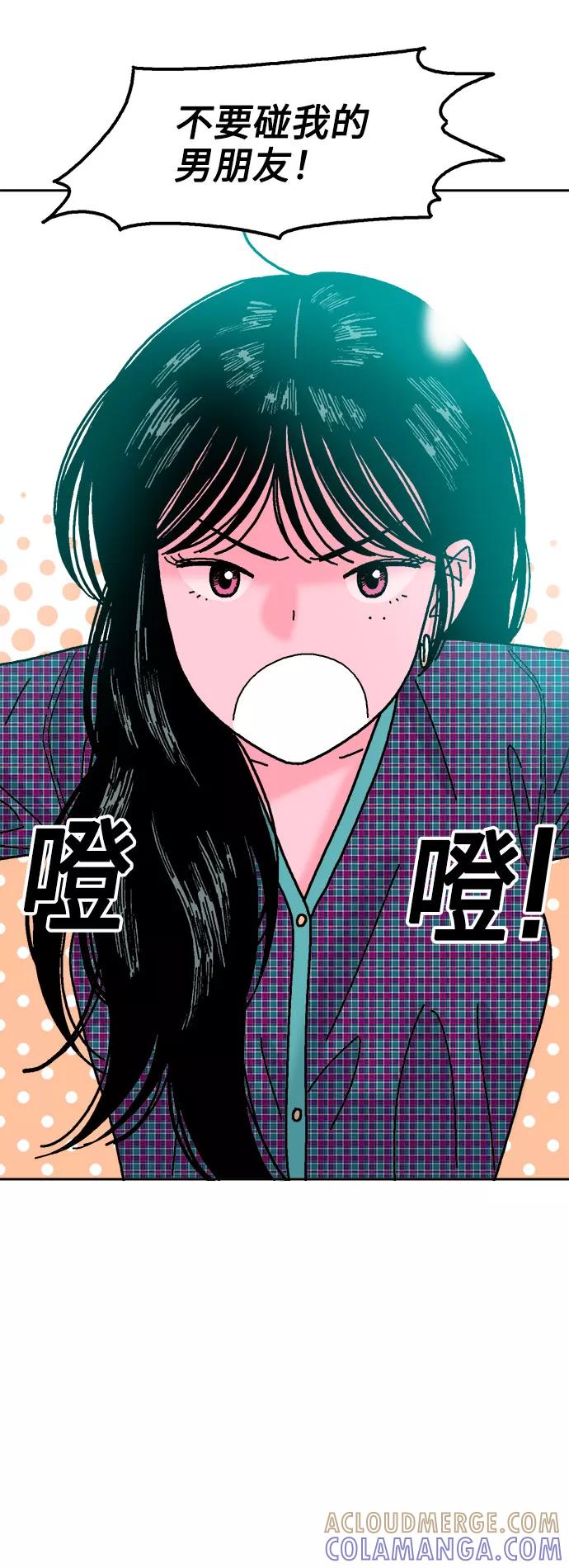 《就一口！》第29话 第58页