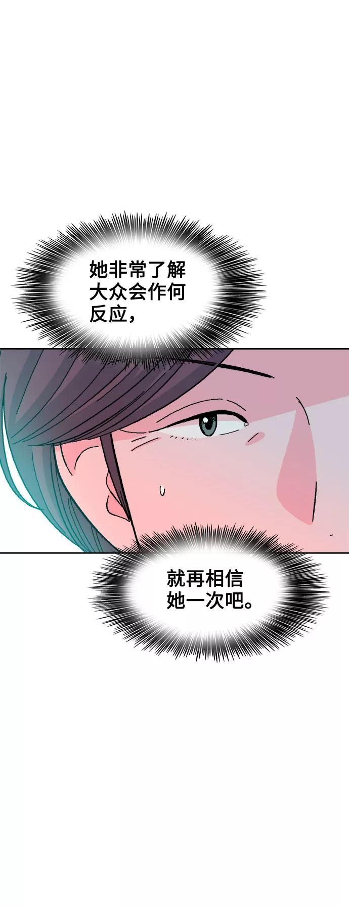 《就一口！》第29话 第15页