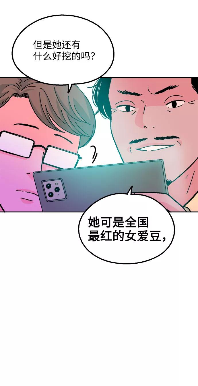 《就一口！》第29话 第26页