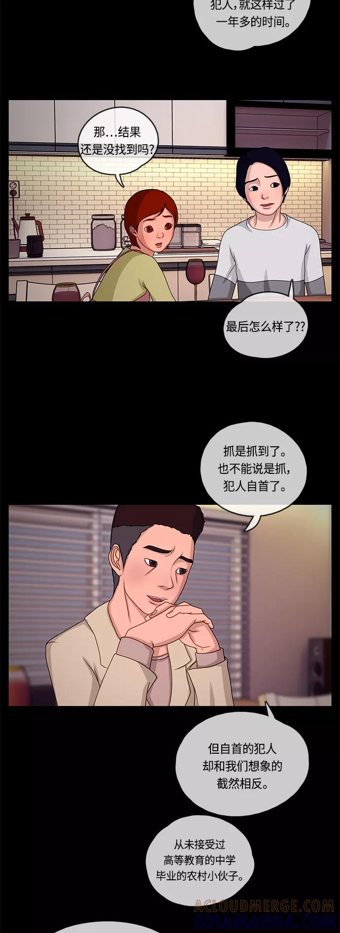 《妻子的秘密》[第3话] 犯人的面孔 第13页