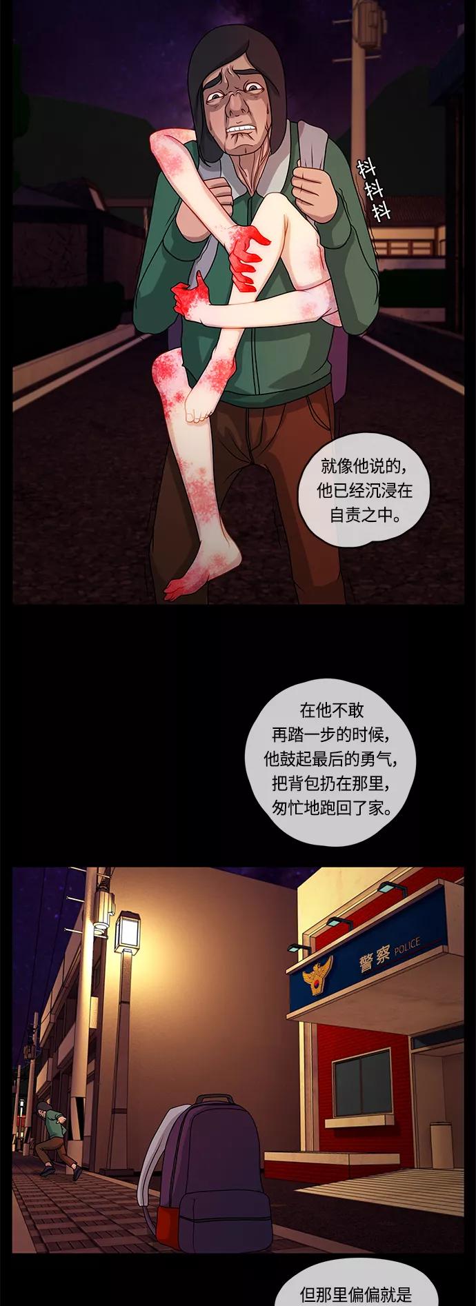 《妻子的秘密》[第3话] 犯人的面孔 第16页