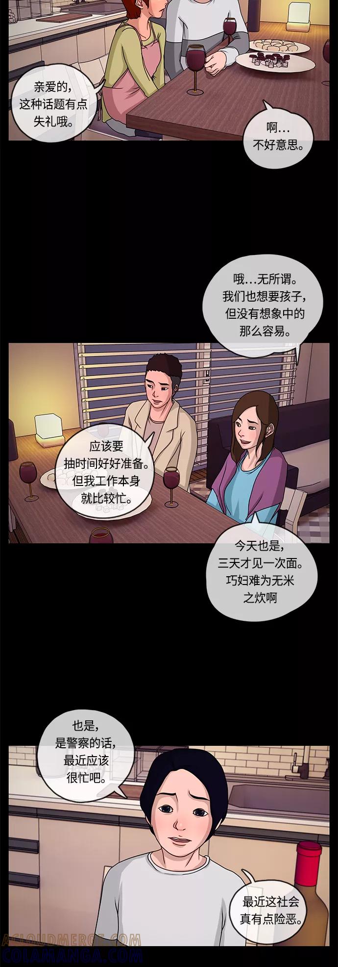 《妻子的秘密》[第3话] 犯人的面孔 第3页
