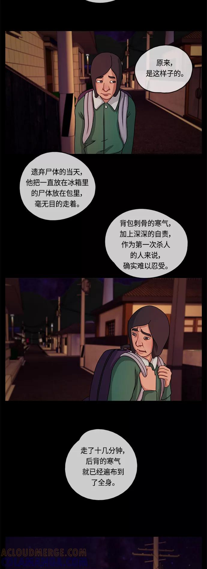 《妻子的秘密》[第3话] 犯人的面孔 第15页