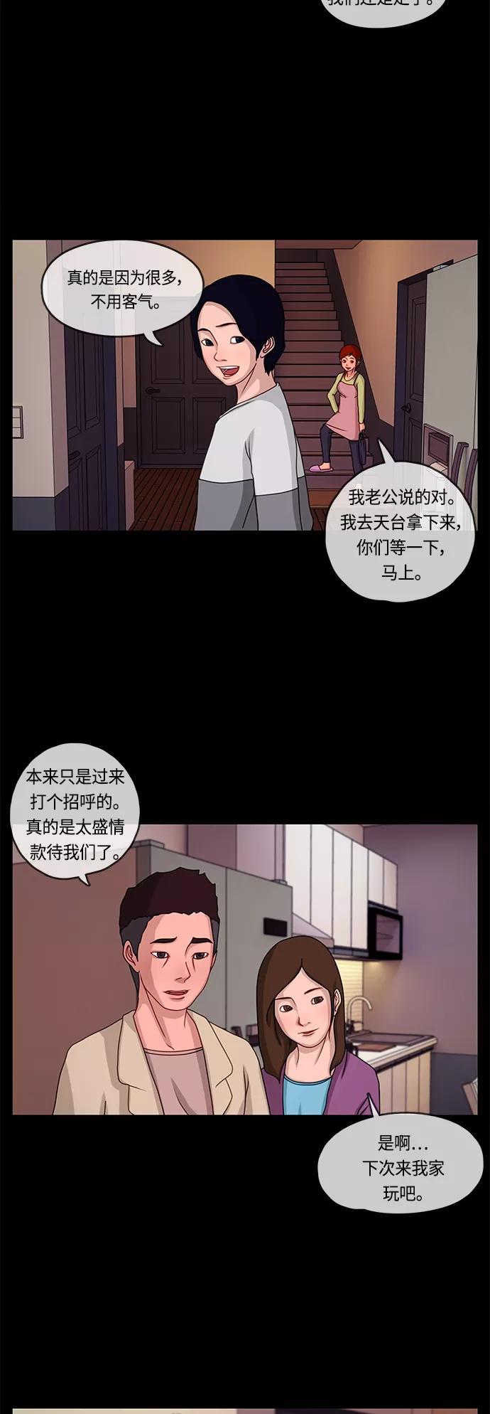 《妻子的秘密》[第3话] 犯人的面孔 第20页