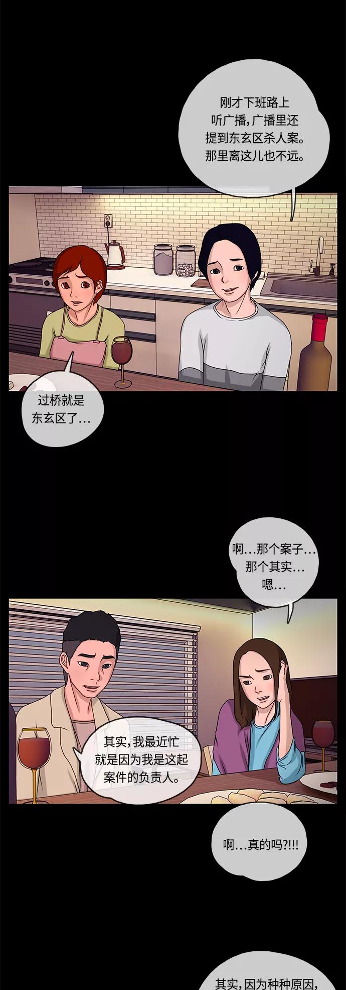 《妻子的秘密》[第3话] 犯人的面孔 第4页