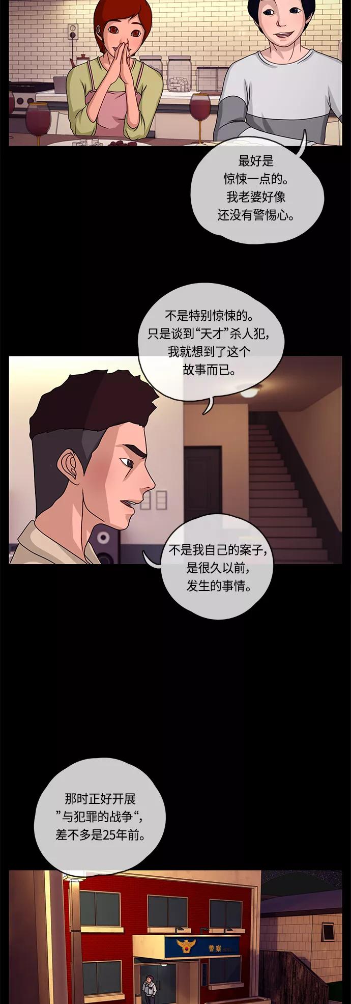 《妻子的秘密》[第3话] 犯人的面孔 第8页