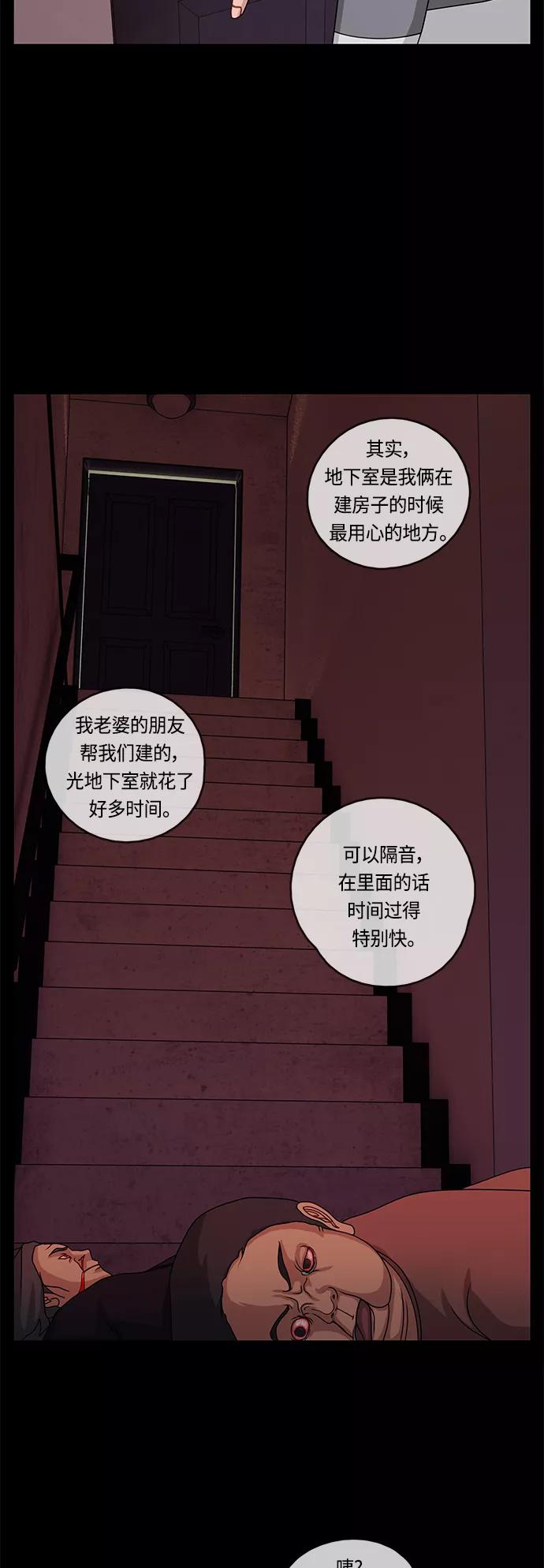 《妻子的秘密》[第3话] 犯人的面孔 第22页