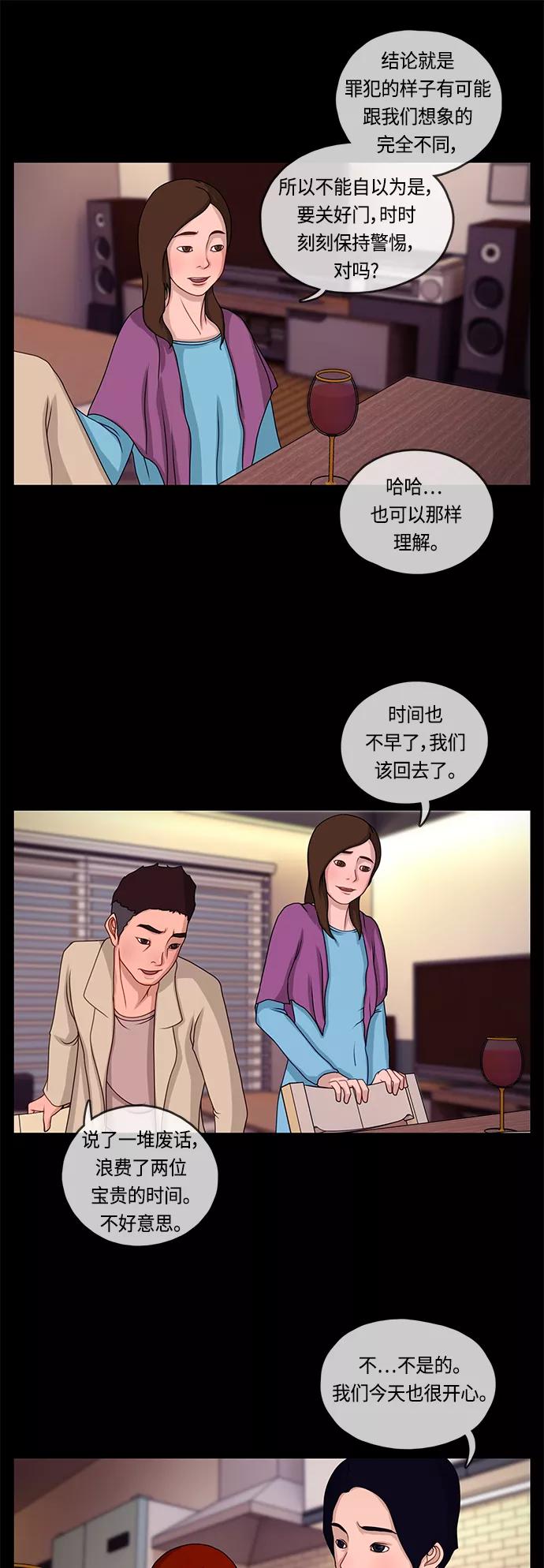 《妻子的秘密》[第3话] 犯人的面孔 第18页
