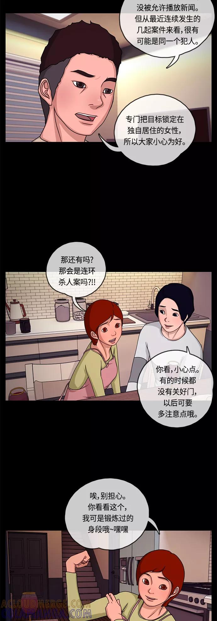 《妻子的秘密》[第3话] 犯人的面孔 第5页