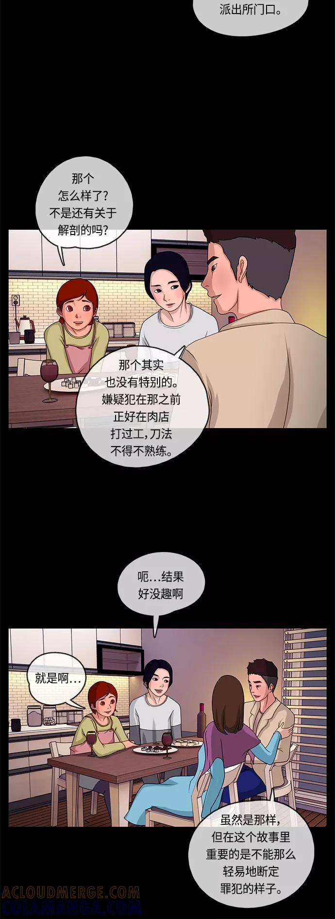 《妻子的秘密》[第3话] 犯人的面孔 第17页