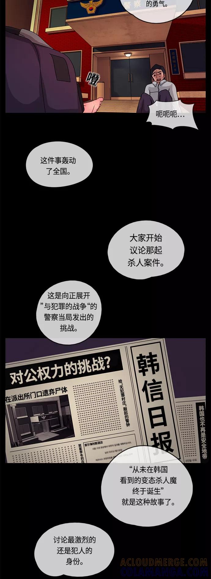 《妻子的秘密》[第3话] 犯人的面孔 第11页