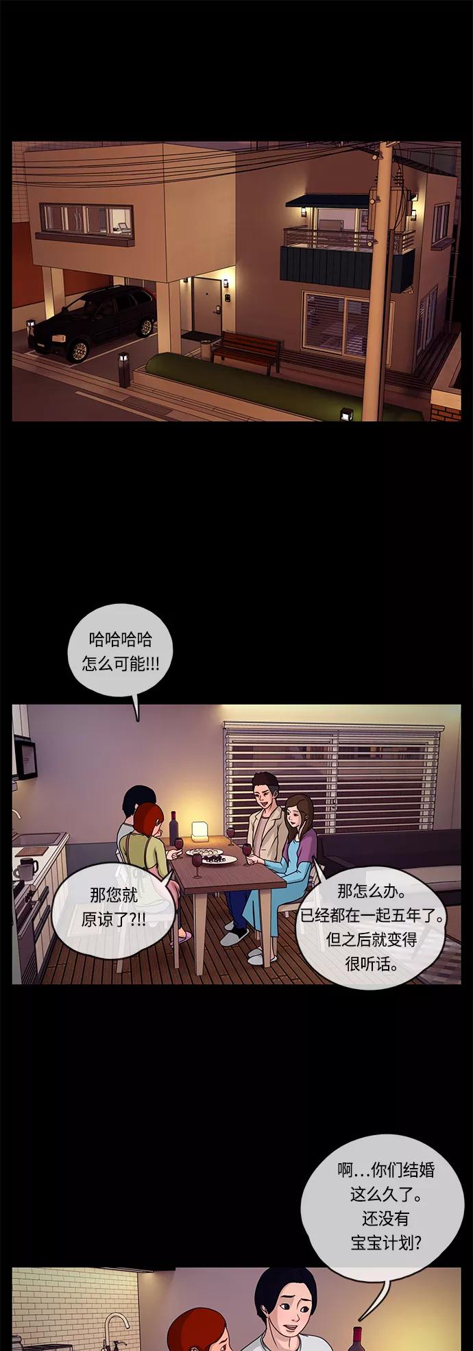 《妻子的秘密》[第3话] 犯人的面孔 第2页