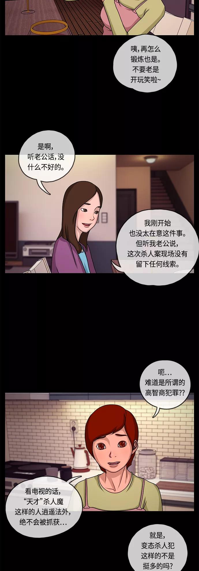 《妻子的秘密》[第3话] 犯人的面孔 第6页